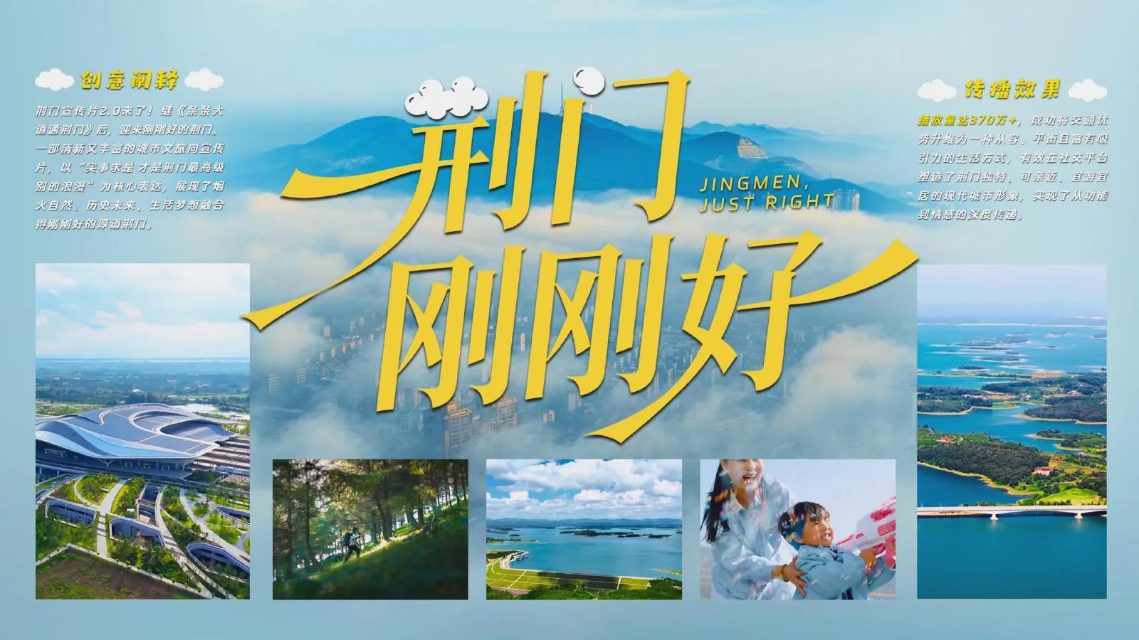《荆门刚刚好》城市文旅宣传片案例视觉