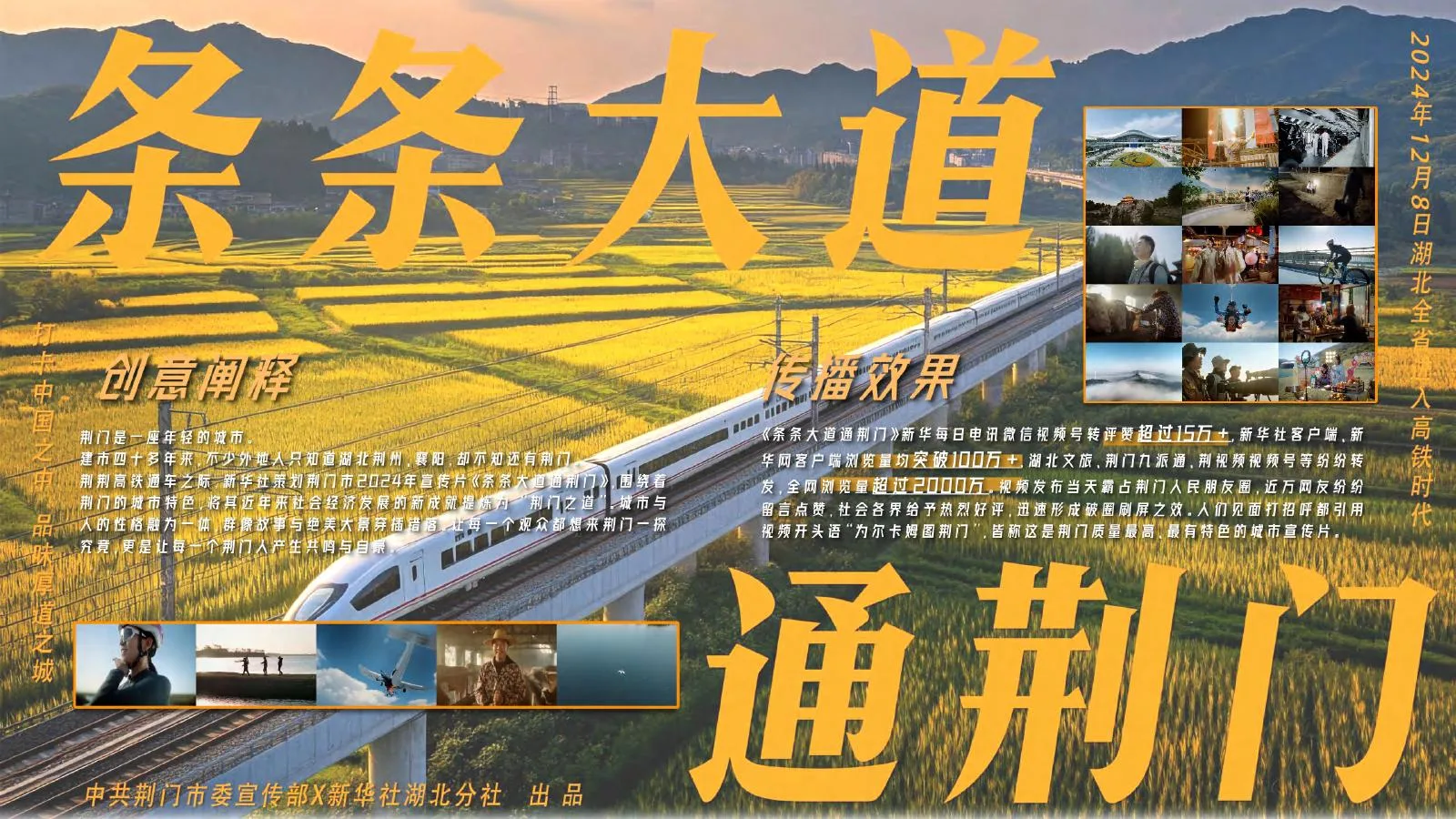 《条条大道通荆门》案例视觉