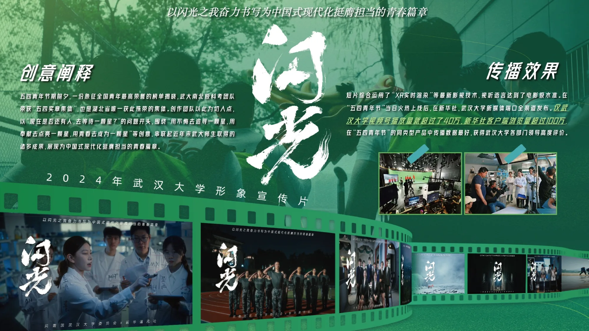 《闪光》案例视觉